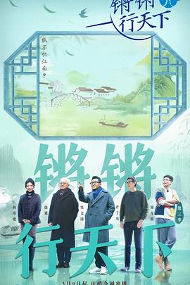 锵锵行天下第三季 第20230531期