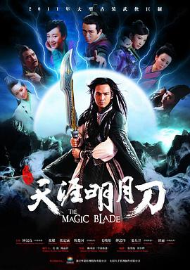 天涯明月刀2012 第25集