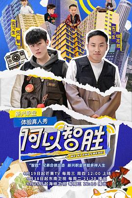 何以智胜 第20230607期上