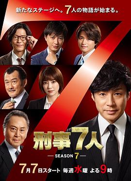 刑事7人第七季 第02集