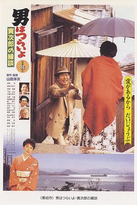 寅次郎的故事46：寅次郎的相亲 HD中字