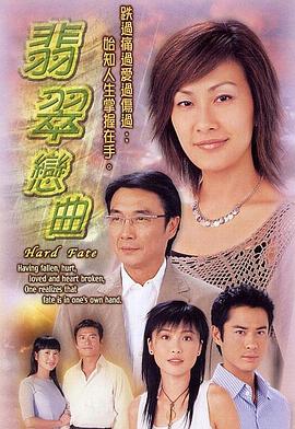 翡翠恋曲国语 第08集