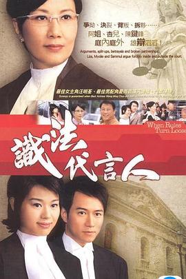 识法代言人国语 第12集