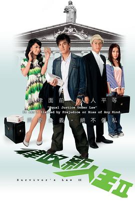 律政新人王II粤语 第02集