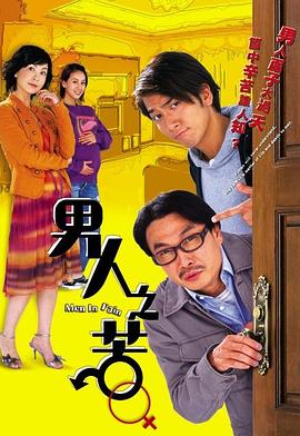 男人之苦国语 第21集(大结局)