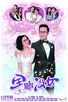 全职没女粤语 第03集