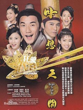 味想天开粤语 第01集