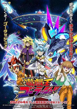 游戏王 GO RUSH！！ 第02集