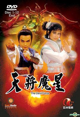 天将魔星国语 第03集