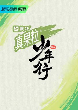 少年行 第20230622期