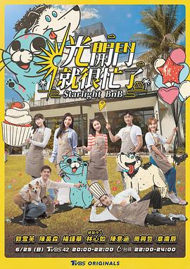 光开门就很忙了 第02集