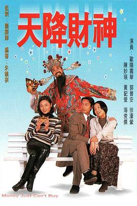 天降财神粤语 第07集