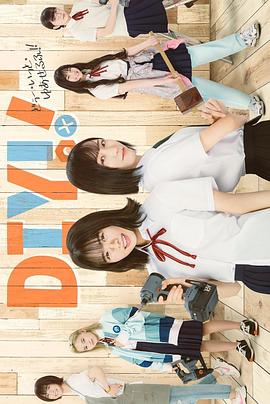 手工少女！真人版 第02集