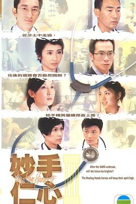 妙手仁心3粤语 第34集