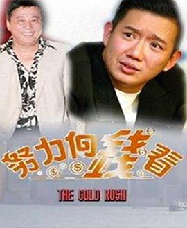 着数一族粤语 第01集