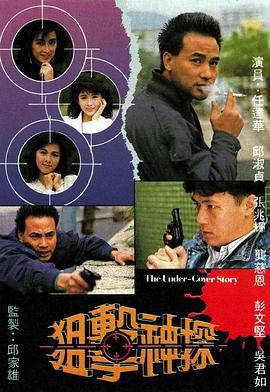 狙击神探粤语 第04集