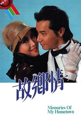 故乡情粤语 第01集