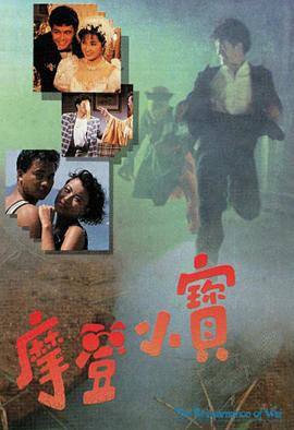 摩登小宝粤语 第01集