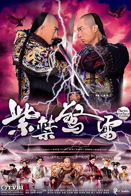 紫禁惊雷国语 第02集