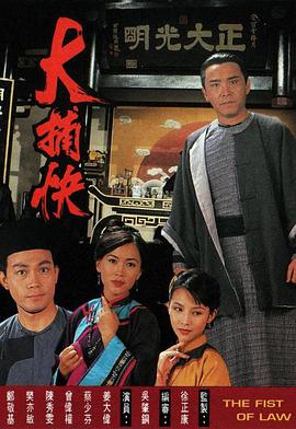 大捕快粤语 第01集