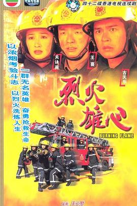 烈火雄心1国语 第01集