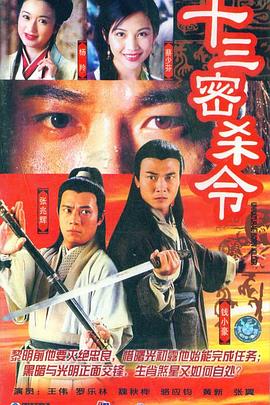 十三密杀令粤语 第17集