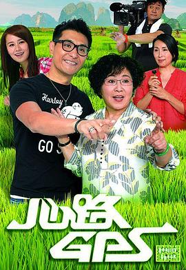 心路GPS国语 第08集