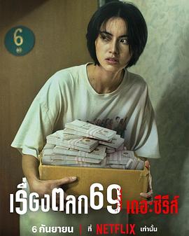 69两头勾 第05集