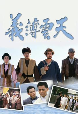 义薄云天粤语 第02集