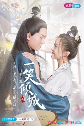 一笑倾城 第01集