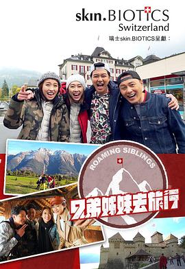 兄弟姐妹去旅行粤语 第07集
