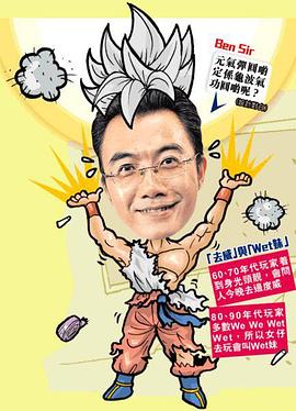 ben sir学堂粤语 第01集