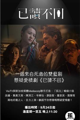 已读不回粤语 第19集