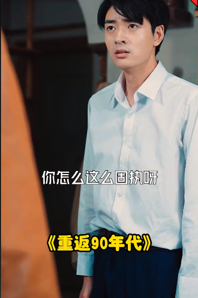 重回九十年代 第52集