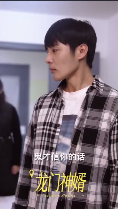 龙门神婿 第13集
