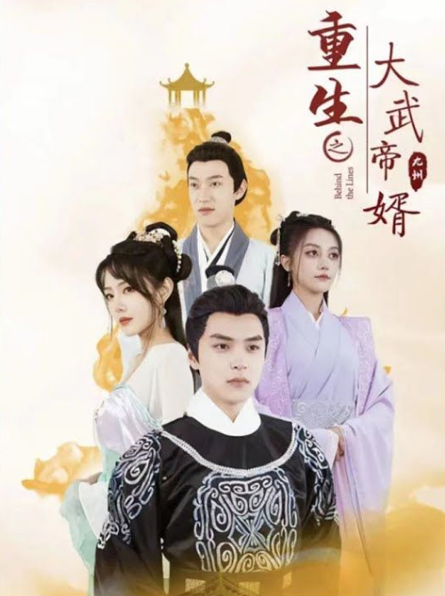 重生之大武帝婿 第22集