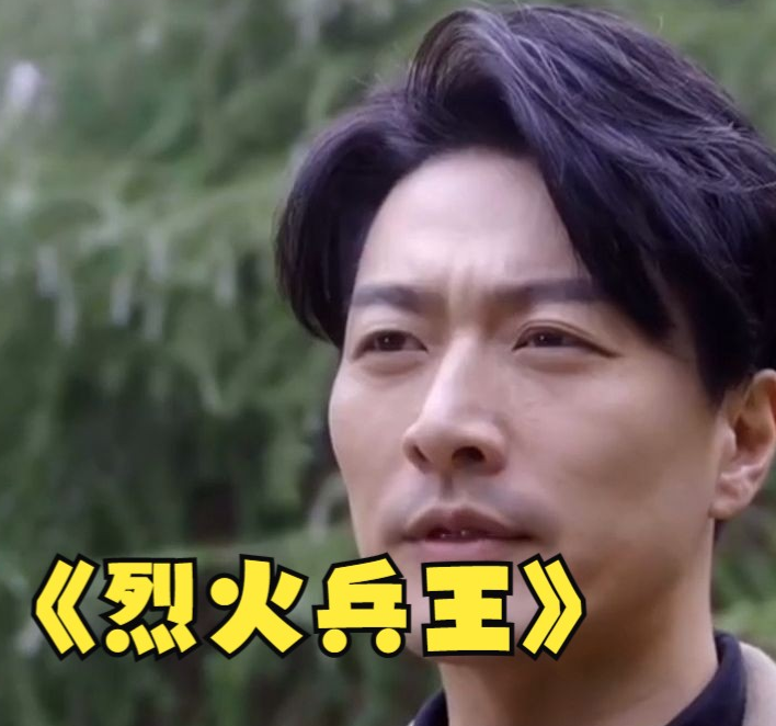 烈火兵王 第52集