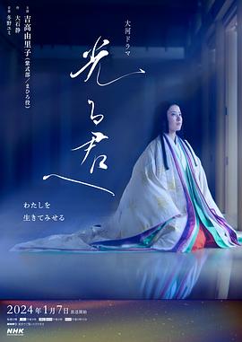 致光之君 第28集