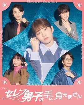 名流男子太棘手 第09集