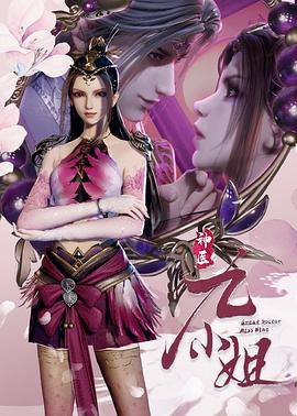 神医九小姐 第05集