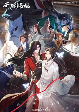 天官赐福第二季日语版 第01集