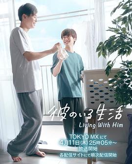 有他的生活 第02集