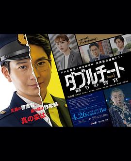 双面骗子虚假警察第一季 第02集