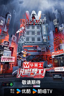 说唱梦工厂 第20240809期下