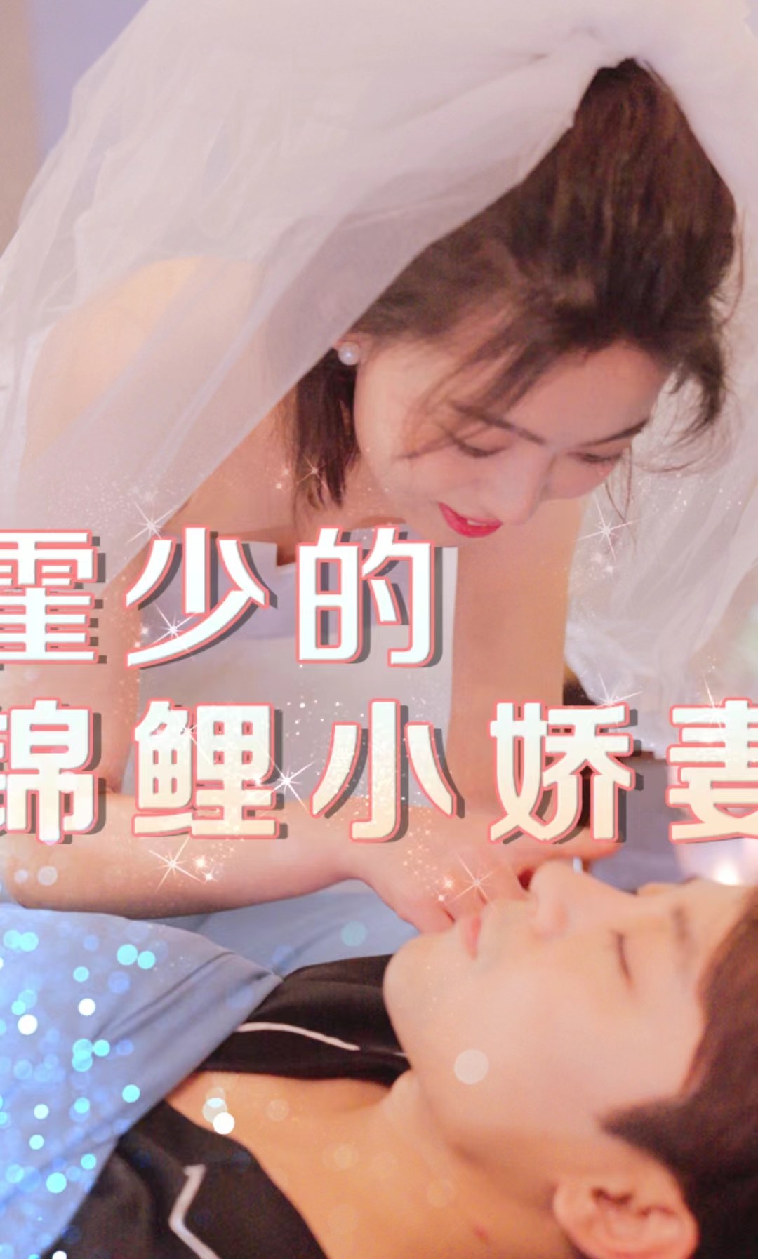 霍少的锦鲤小娇妻 第07集