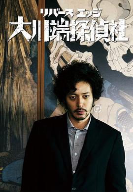 大川端侦探社 第03集