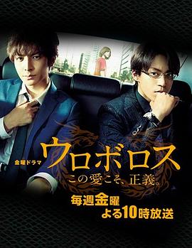 无间双龙：这份爱，才是正义 SP(大结局)