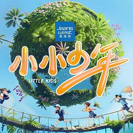 小小少年 第10期