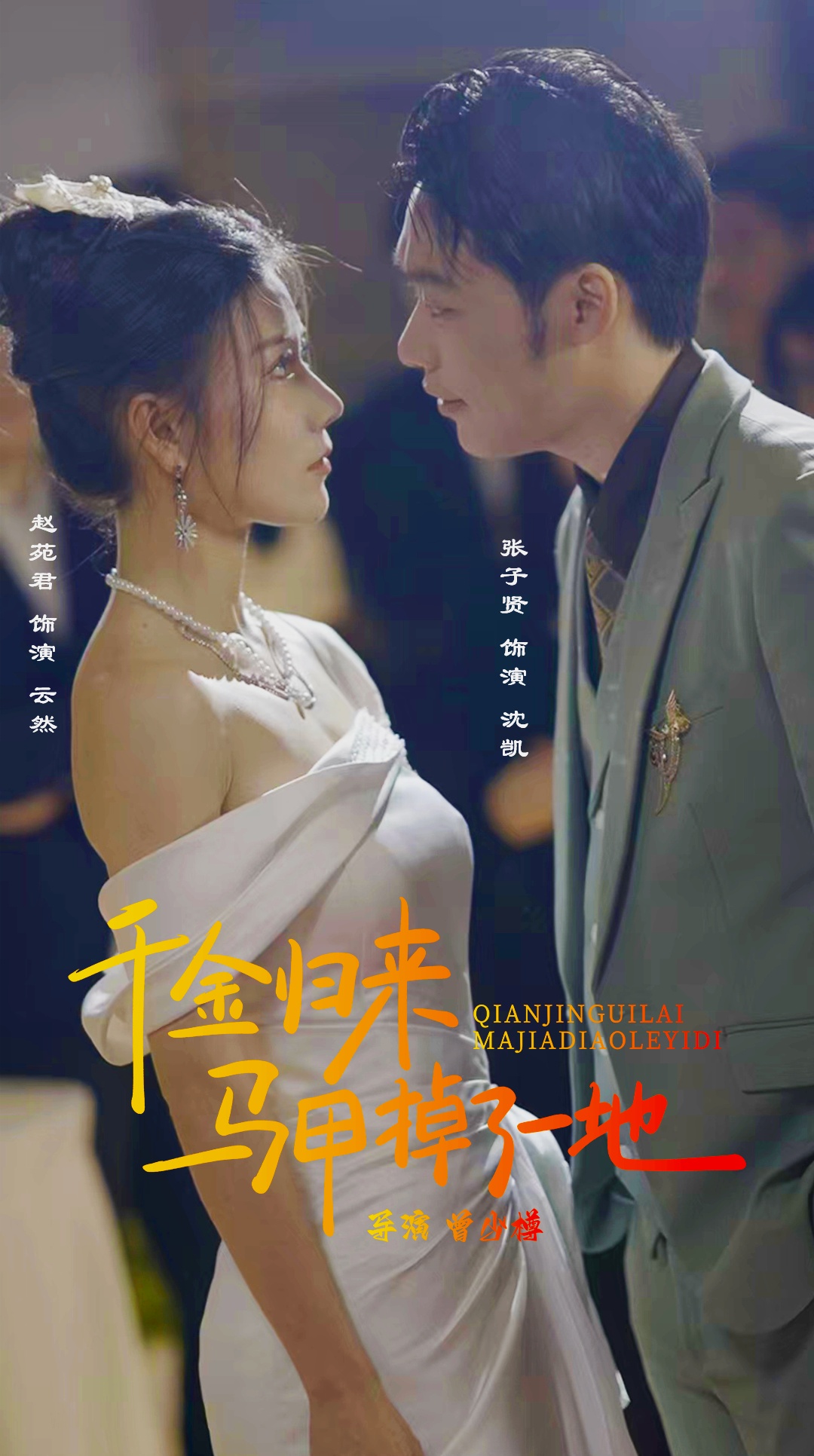 新版：千金归来马甲掉了一地 第02集