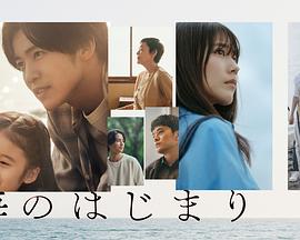 海的开始 第11集